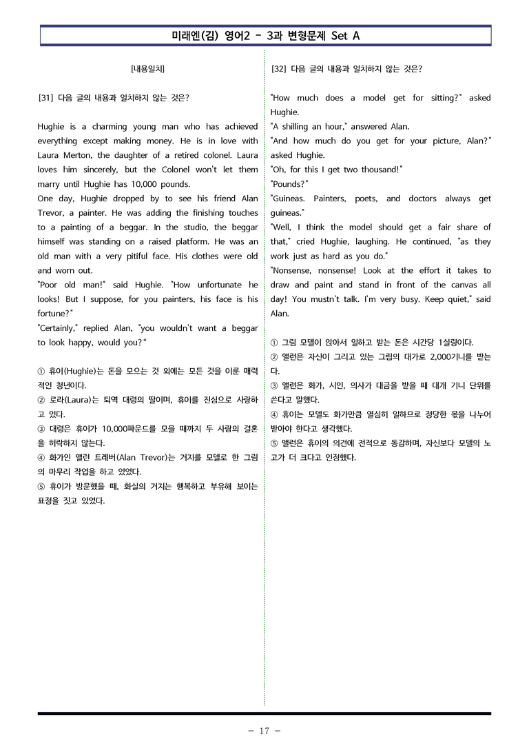미래엔(김) 영어2 - 3과 변형문제 Set AB 통합본 (300제) by 이쌤문제은행_preview_17