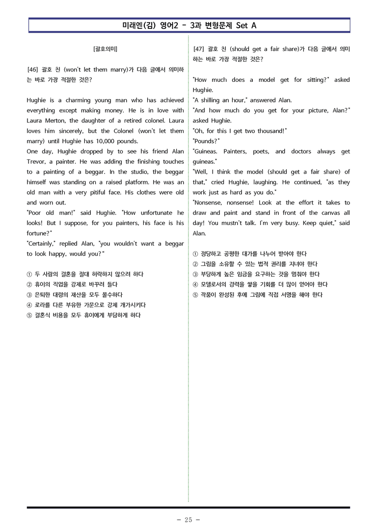 미래엔(김) 영어2 - 3과 변형문제 Set AB 통합본 (300제) by 이쌤문제은행_preview_25