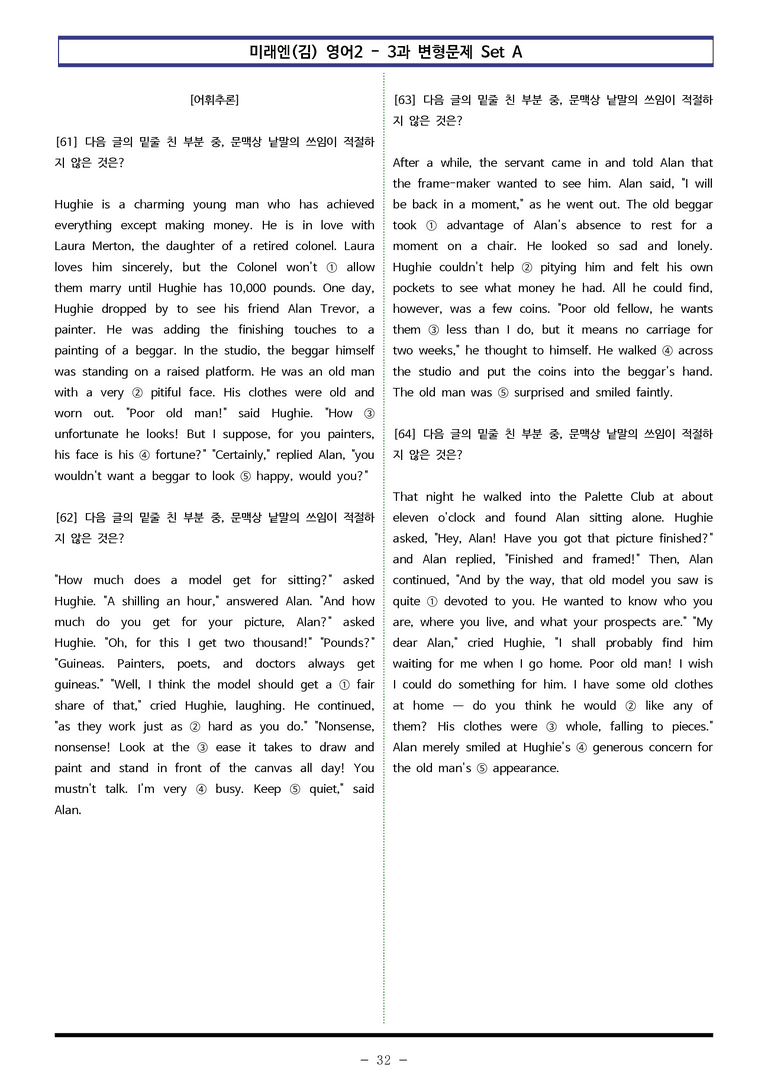미래엔(김) 영어2 - 3과 변형문제 Set AB 통합본 (300제) by 이쌤문제은행_preview_32