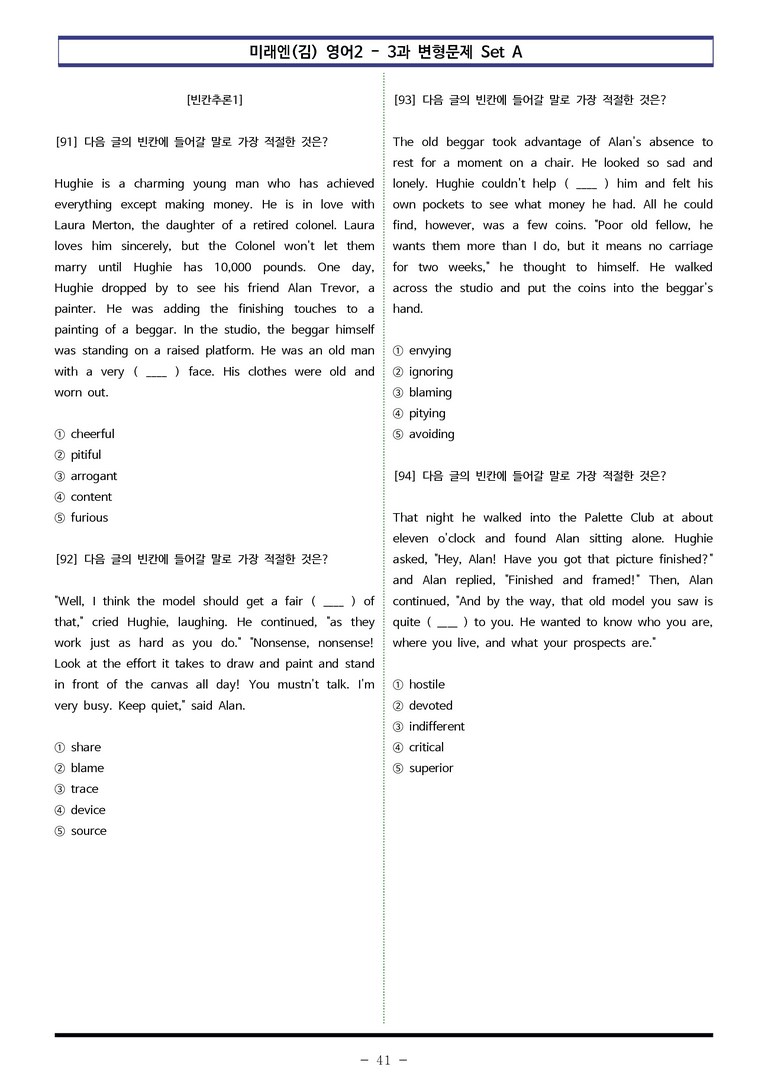 미래엔(김) 영어2 - 3과 변형문제 Set AB 통합본 (300제) by 이쌤문제은행_preview_41