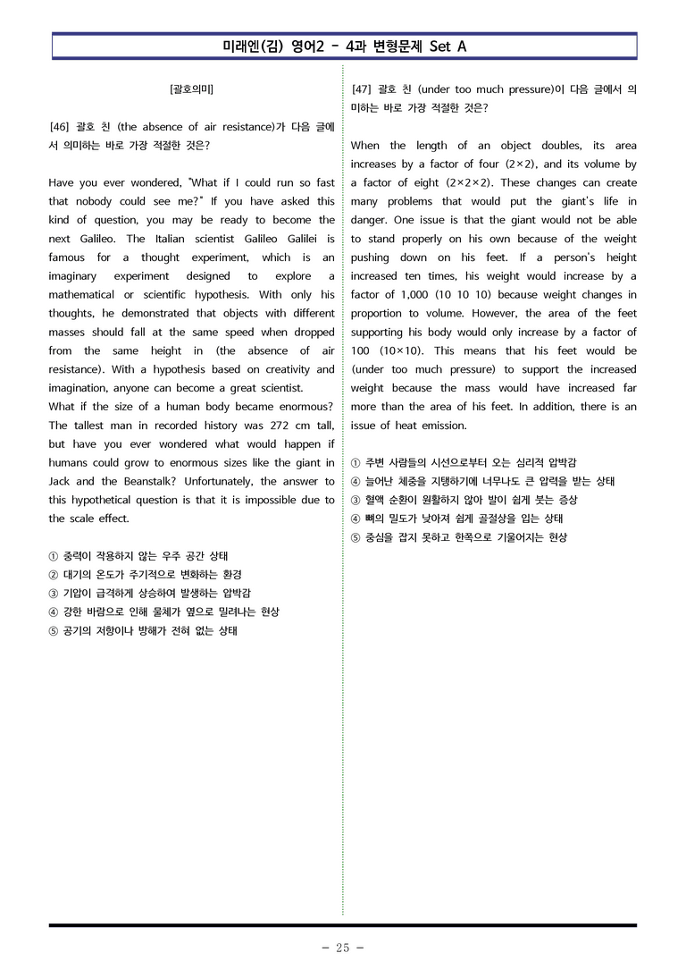 미래엔(김) 영어2 - 4과 변형문제 Set A (150제) by 이쌤문제은행_preview_25
