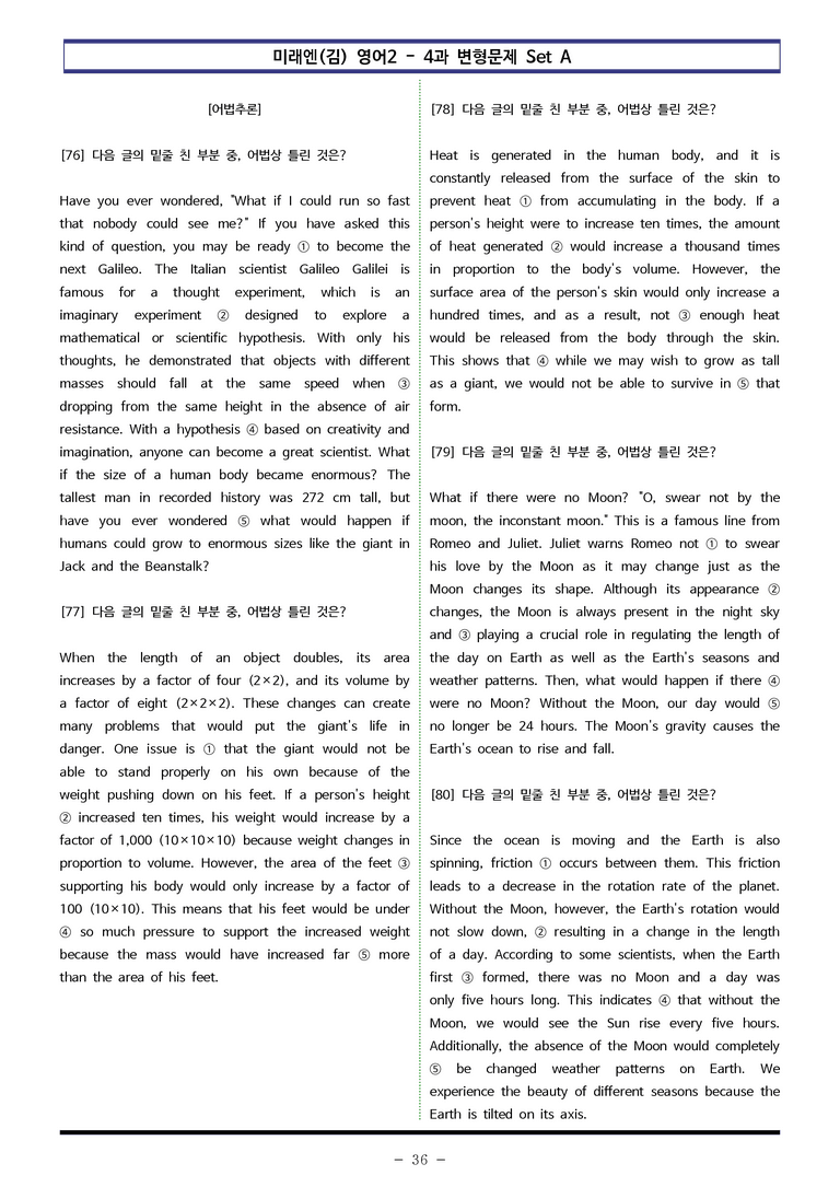 미래엔(김) 영어2 - 4과 변형문제 Set A (150제) by 이쌤문제은행_preview_36