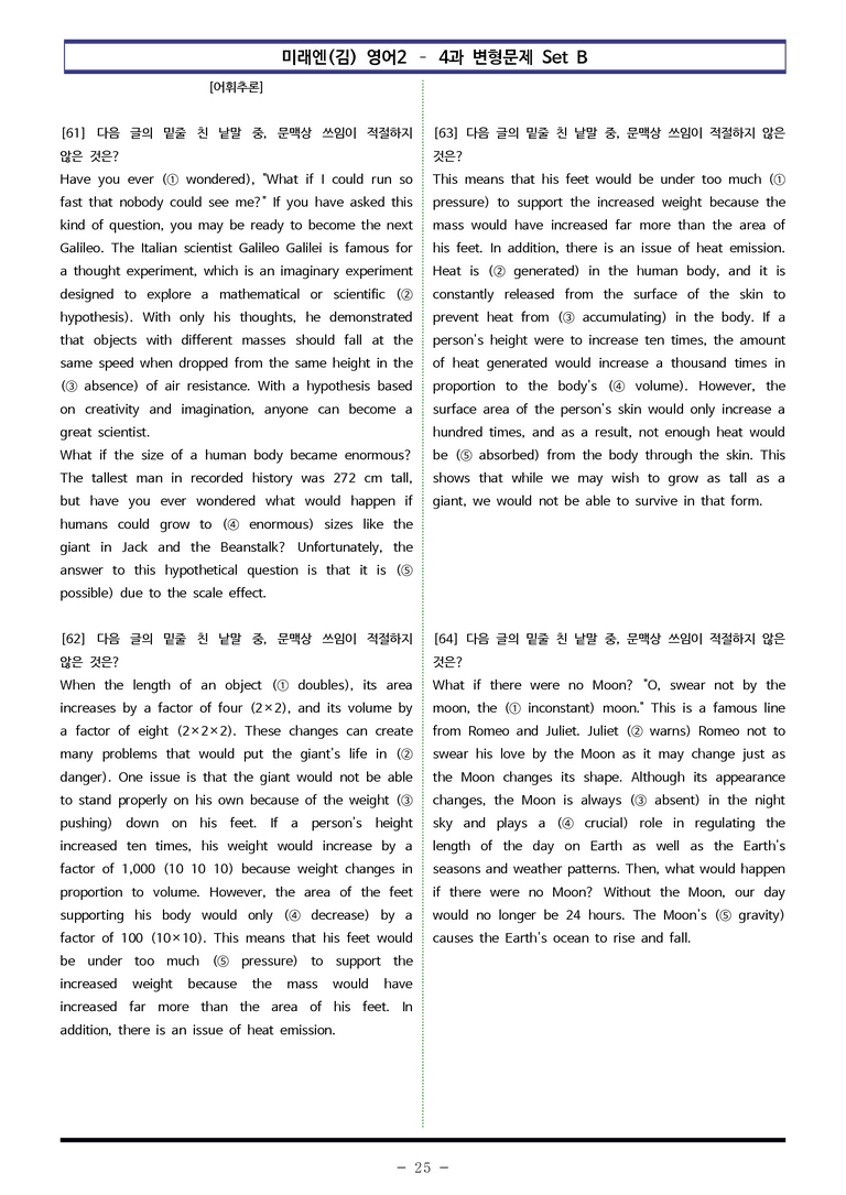 미래엔(김) 영어2 - 4과 변형문제 Set B (150제) by 이쌤문제은행_preview_25