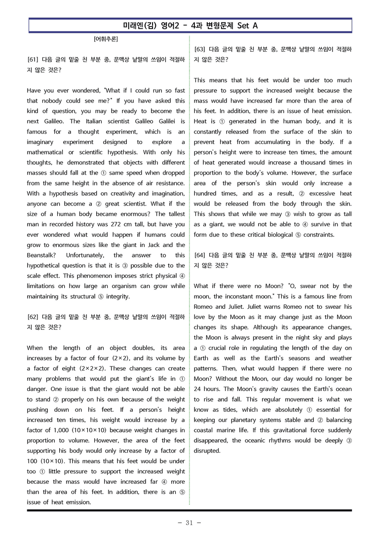미래엔(김) 영어2 - 4과 변형문제 Set AB 통합본 (300제) by 이쌤문제은행_preview_31