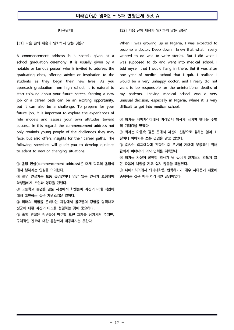 미래엔(김) 영어2 - 5과 변형문제 Set A (150제) by 이쌤문제은행_preview_17
