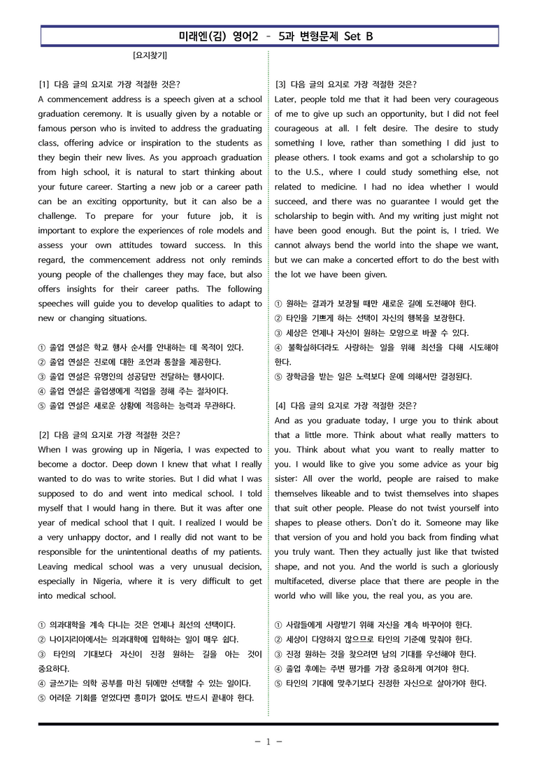 미래엔(김) 영어2 - 5과 변형문제 Set B (150제) by 이쌤문제은행_preview_1