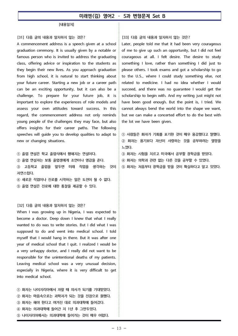 미래엔(김) 영어2 - 5과 변형문제 Set B (150제) by 이쌤문제은행_preview_13