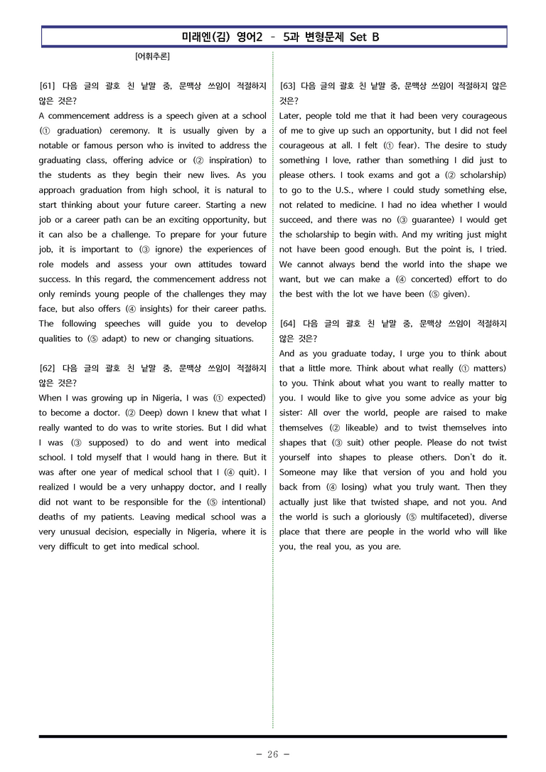 미래엔(김) 영어2 - 5과 변형문제 Set B (150제) by 이쌤문제은행_preview_26