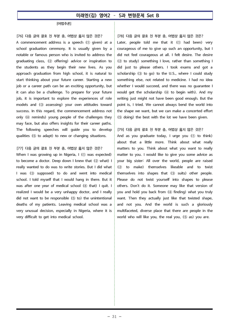 미래엔(김) 영어2 - 5과 변형문제 Set B (150제) by 이쌤문제은행_preview_31