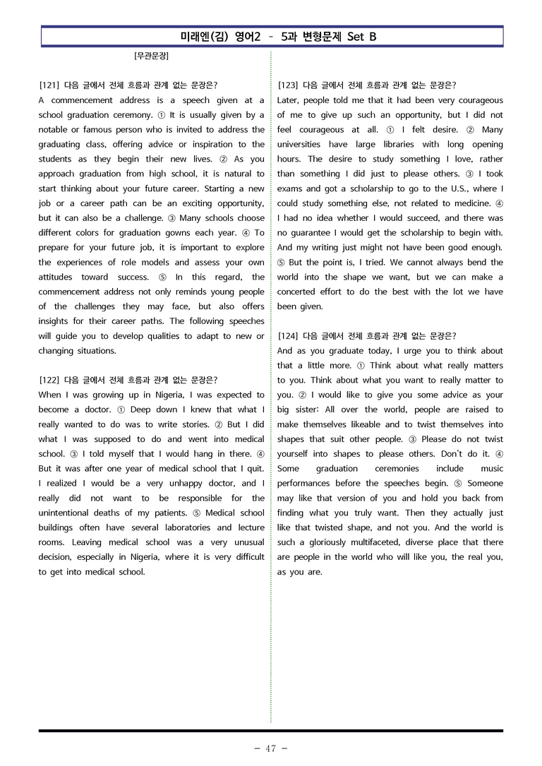 미래엔(김) 영어2 - 5과 변형문제 Set B (150제) by 이쌤문제은행_preview_47