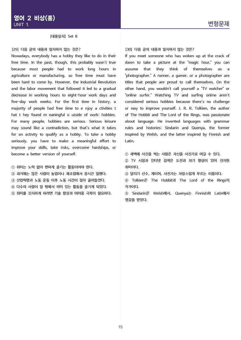 [고난도 객관식 변형문제] 고등 영어 Ⅱ 비상(홍) 1과 변형문제 Set B (140제)_preview_15