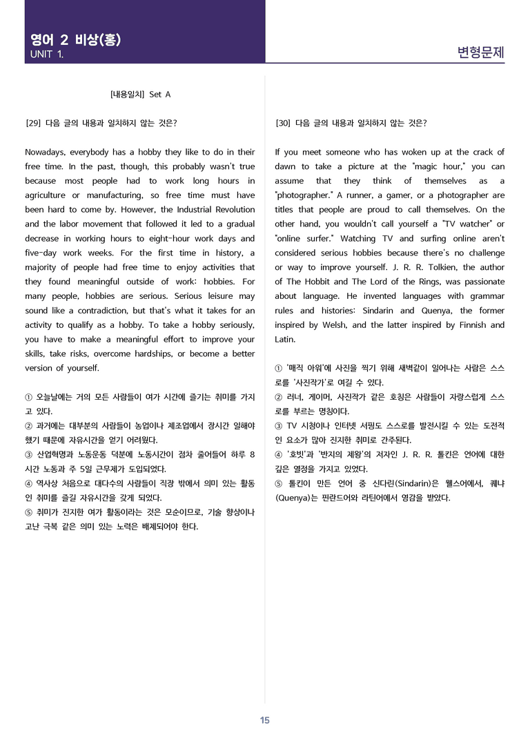 [고난도 객관식 변형문제] 고등 영어 Ⅱ 비상(홍) 1과 변형문제 Set AB 통합본 (280제)_preview_15
