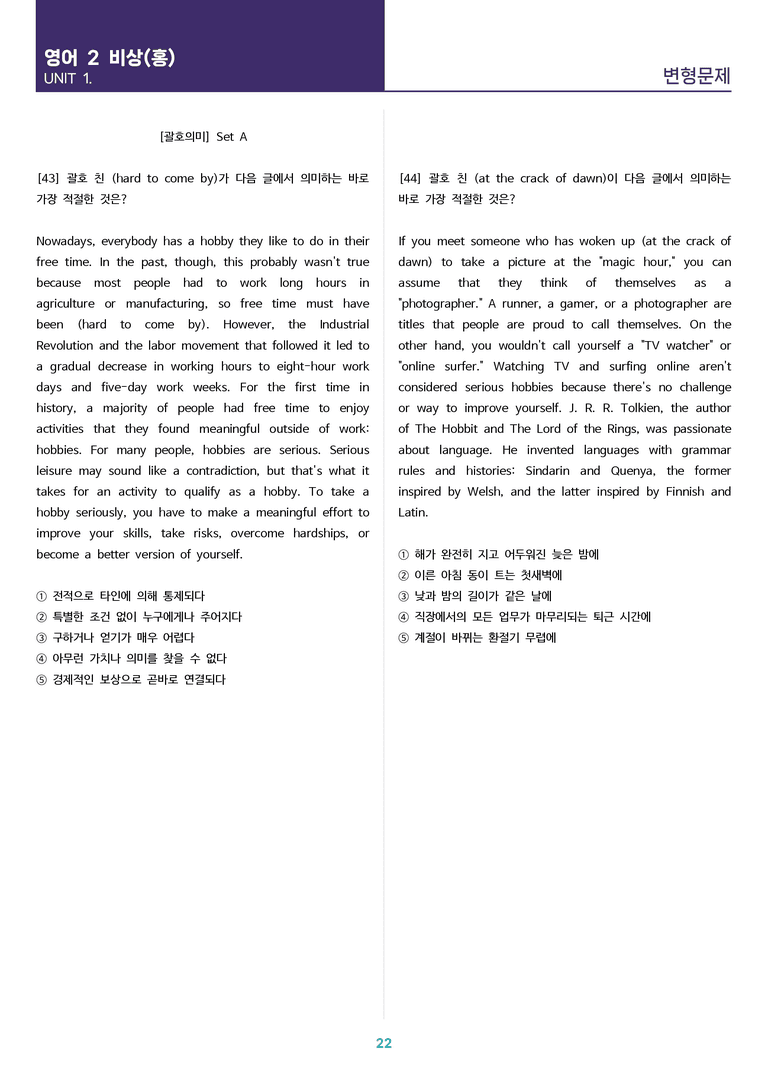 [고난도 객관식 변형문제] 고등 영어 Ⅱ 비상(홍) 1과 변형문제 Set AB 통합본 (280제)_preview_22