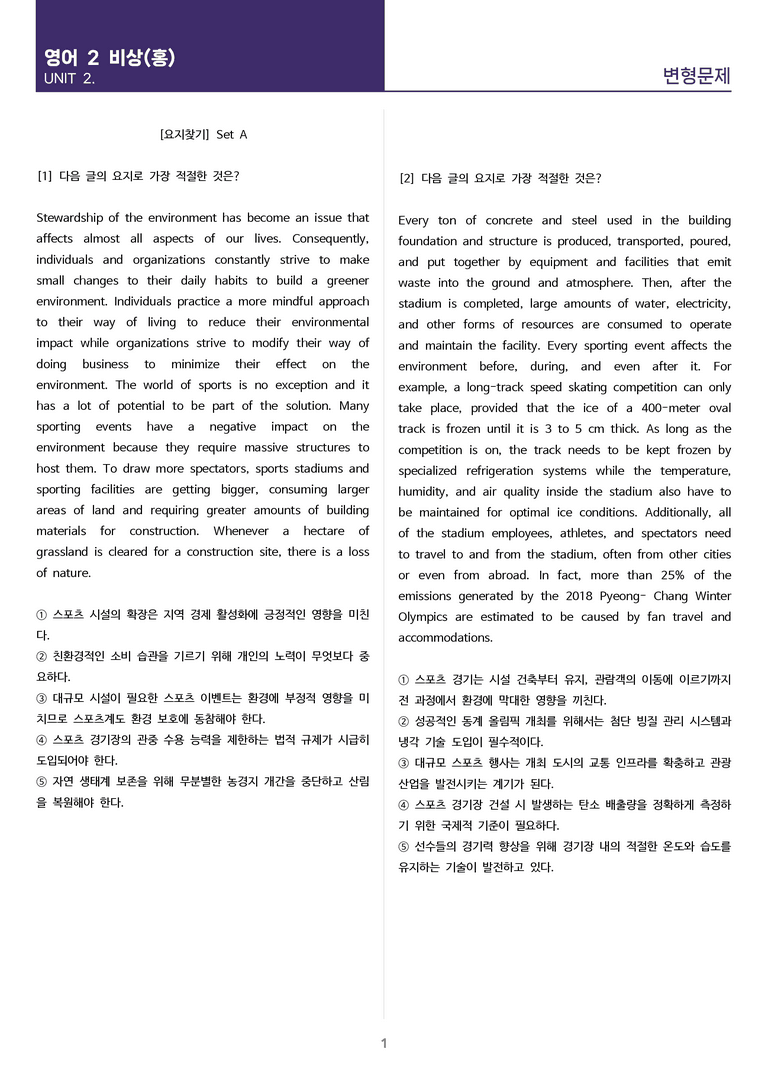 [고난도 객관식 변형문제] 고등 영어 Ⅱ 비상(홍) 2과 변형문제 Set A (150제)_preview_1