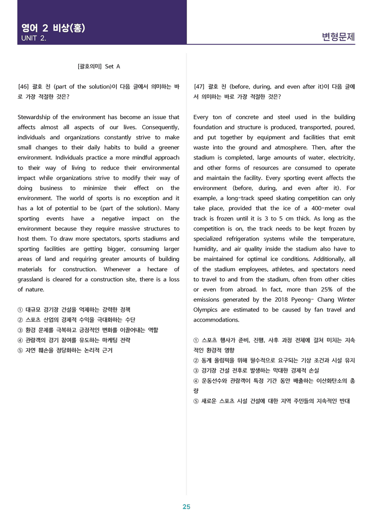 [고난도 객관식 변형문제] 고등 영어 Ⅱ 비상(홍) 2과 변형문제 Set A (150제)_preview_25