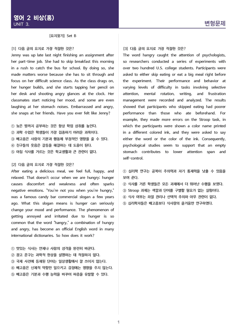 [고난도 객관식 변형문제] 고등 영어 Ⅱ 비상(홍) 3과 변형문제 Set B (140제)_preview_1
