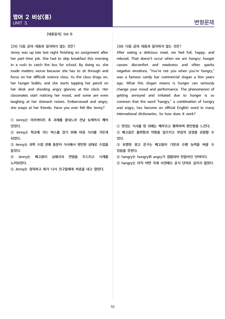 [고난도 객관식 변형문제] 고등 영어 Ⅱ 비상(홍) 3과 변형문제 Set B (140제)_preview_16