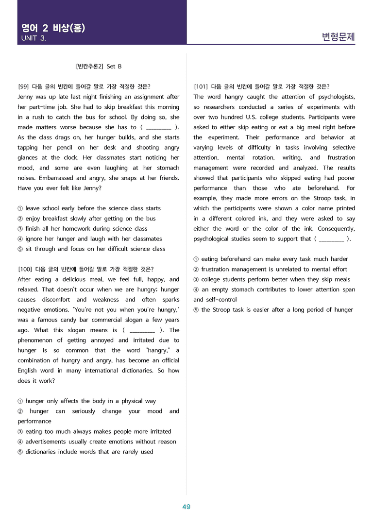 [고난도 객관식 변형문제] 고등 영어 Ⅱ 비상(홍) 3과 변형문제 Set B (140제)_preview_49