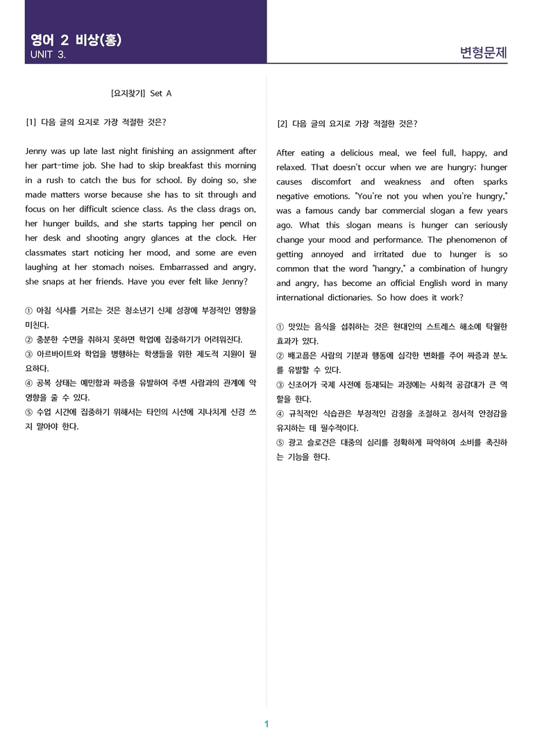 [고난도 객관식 변형문제] 고등 영어 Ⅱ 비상(홍) 3과 변형문제 Set AB 통합본 (280제)_preview_1