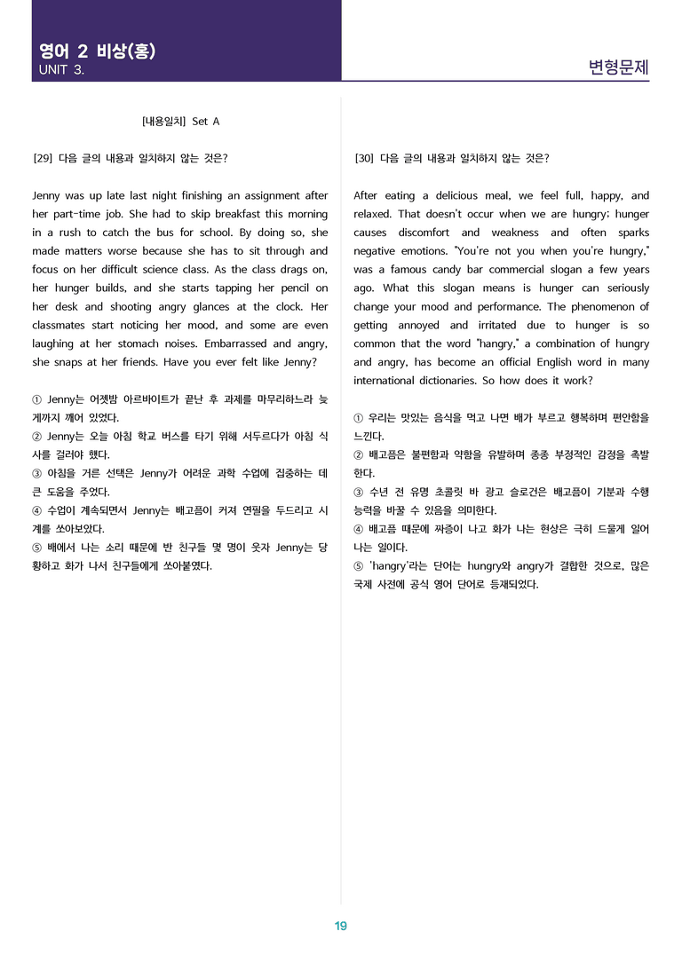 [고난도 객관식 변형문제] 고등 영어 Ⅱ 비상(홍) 3과 변형문제 Set AB 통합본 (280제)_preview_19