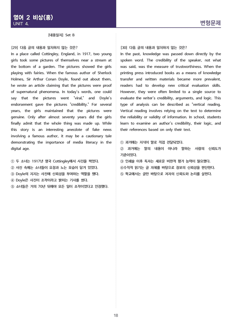 [고난도 객관식 변형문제] 고등 영어 Ⅱ 비상(홍) 4과 변형문제 Set B (140제)_preview_18