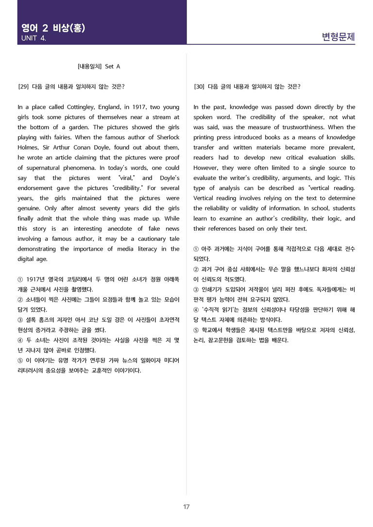 [고난도 객관식 변형문제] 고등 영어 Ⅱ 비상(홍) 4과 변형문제 Set AB 통합본 (280제)_preview_17