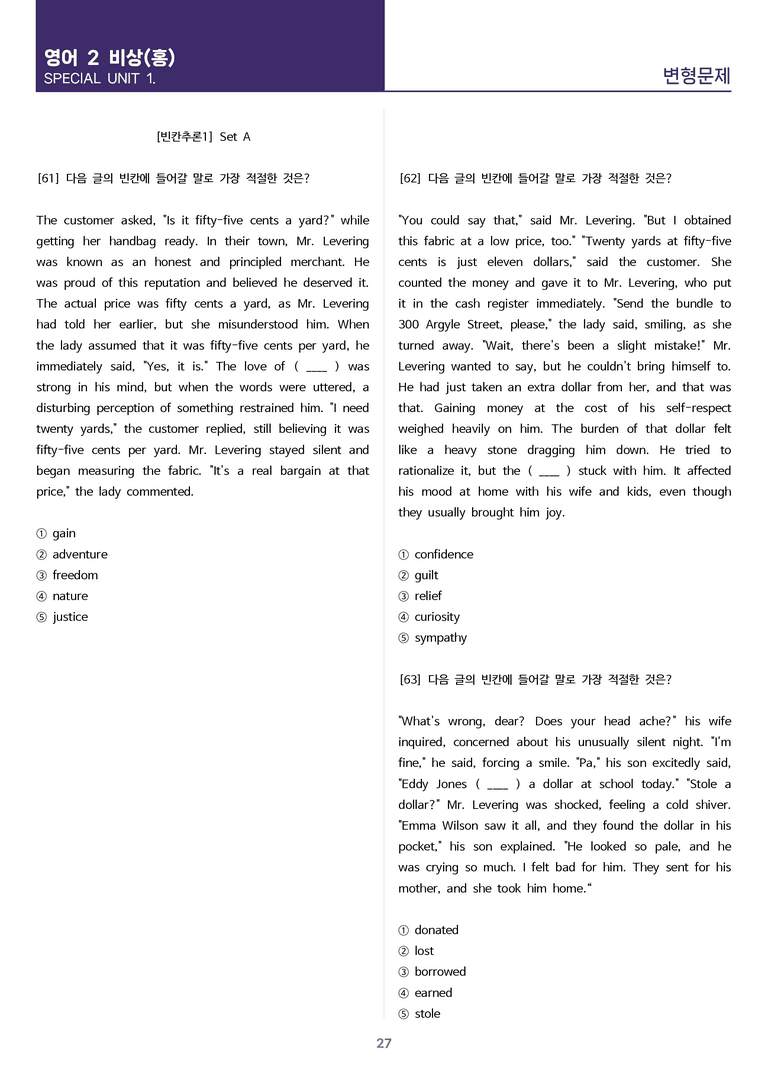 [고난도 객관식 변형문제] 고등 영어 Ⅱ 비상(홍) SL1 변형문제 Set A (100제)_preview_27