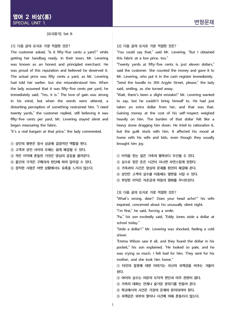 [고난도 객관식 변형문제] 고등 영어 Ⅱ 비상(홍) SL1 변형문제 Set B (100제)_preview_1