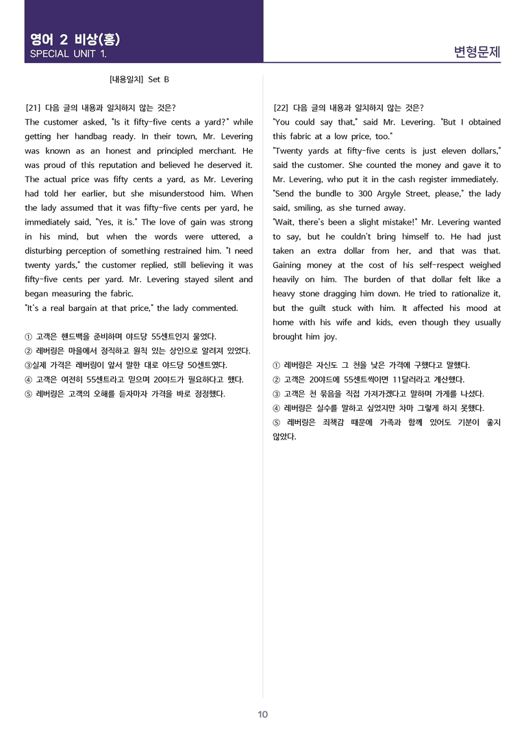 [고난도 객관식 변형문제] 고등 영어 Ⅱ 비상(홍) SL1 변형문제 Set B (100제)_preview_10