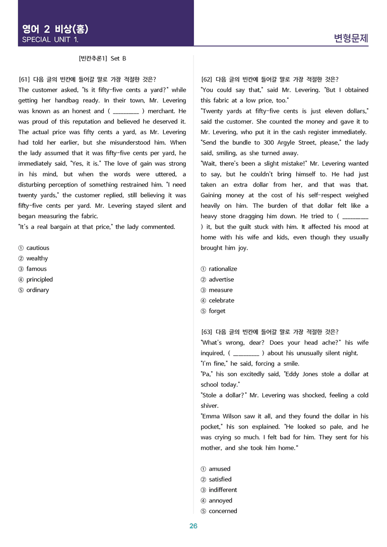[고난도 객관식 변형문제] 고등 영어 Ⅱ 비상(홍) SL1 변형문제 Set B (100제)_preview_26