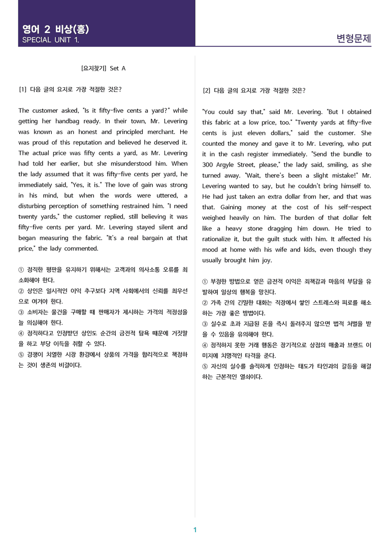 [고난도 객관식 변형문제] 고등 영어 Ⅱ 비상(홍) SL1 변형문제 Set AB 통합본 (200제)_preview_1