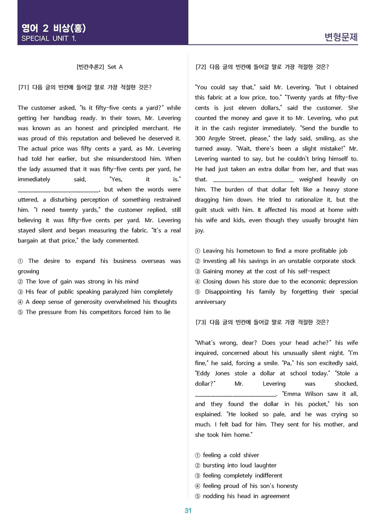 [고난도 객관식 변형문제] 고등 영어 Ⅱ 비상(홍) SL1 변형문제 Set AB 통합본 (200제)_preview_31