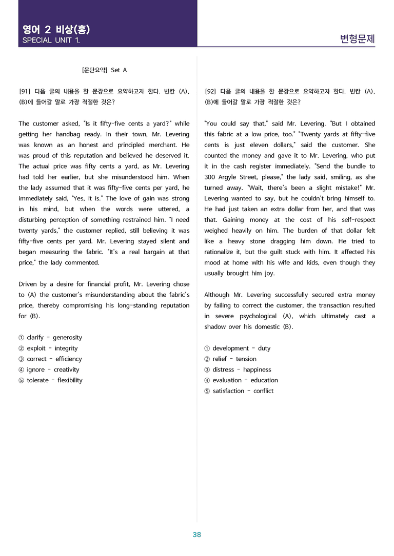 [고난도 객관식 변형문제] 고등 영어 Ⅱ 비상(홍) SL1 변형문제 Set AB 통합본 (200제)_preview_38