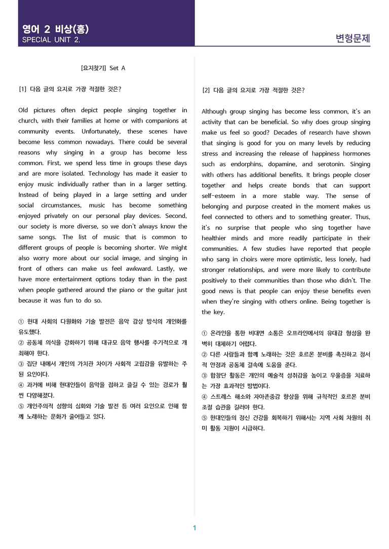 [고난도 객관식 변형문제] 고등 영어 Ⅱ 비상(홍) SL2 변형문제 Set A (80제)_preview_1
