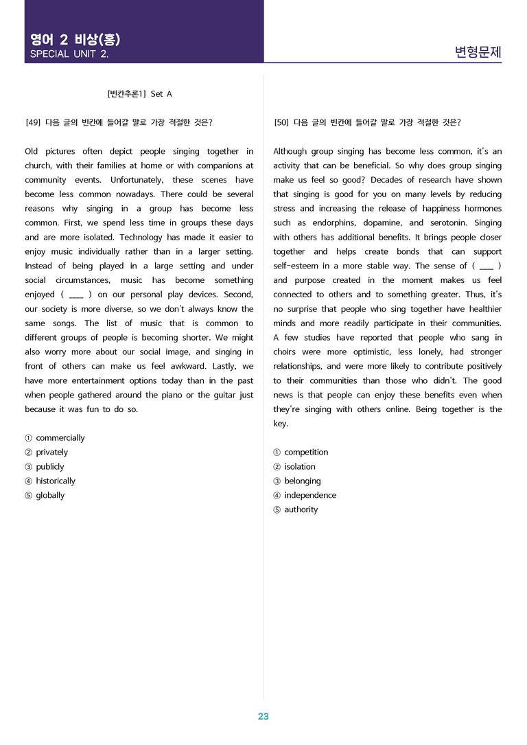 [고난도 객관식 변형문제] 고등 영어 Ⅱ 비상(홍) SL2 변형문제 Set AB 통합본 (160제)_preview_23