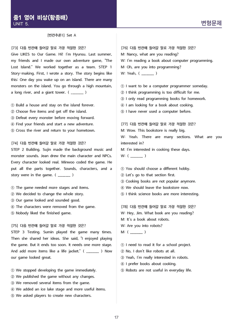 [고난도 객관식 변형문제] 중학 영어 1 비상(황) 5과 변형문제 Set A (120제)_preview_17