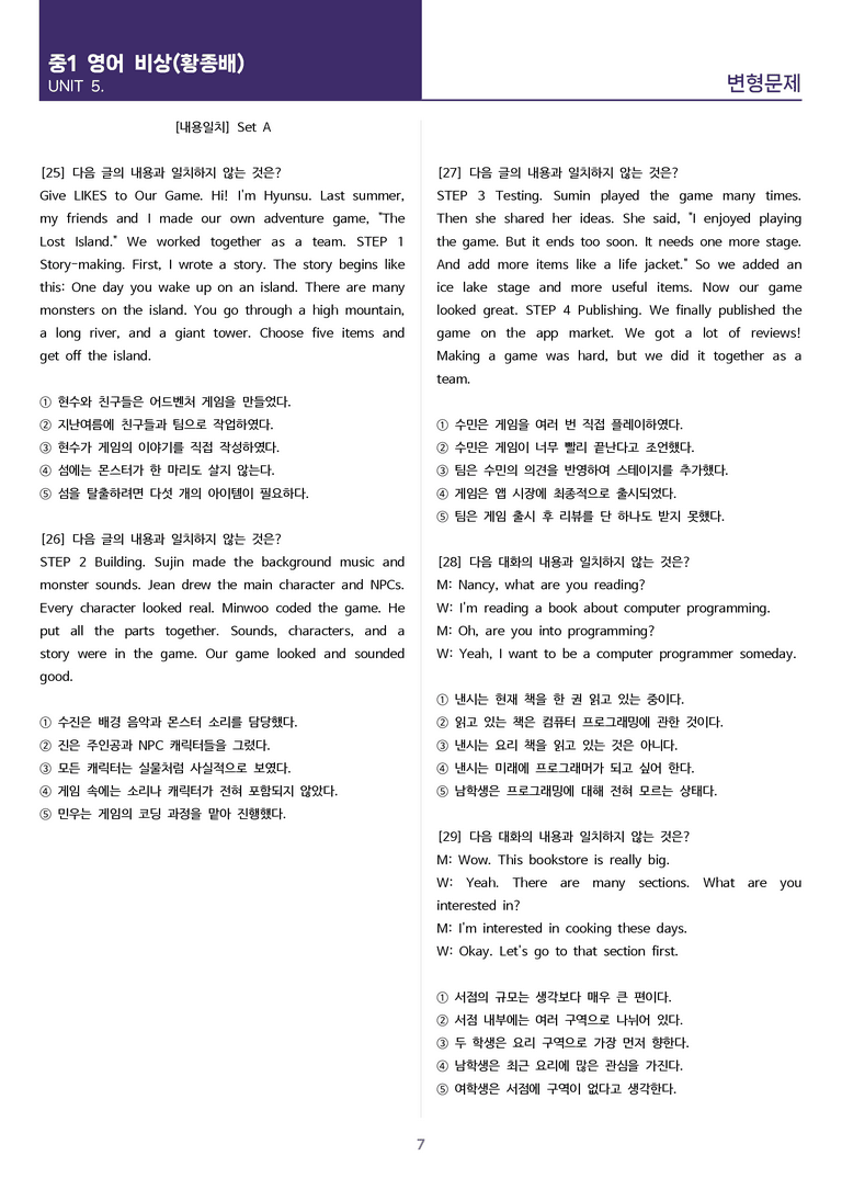 [고난도 객관식 변형문제] 중학 영어 1 비상(황) 5과 변형문제 Set A (120제)_preview_7
