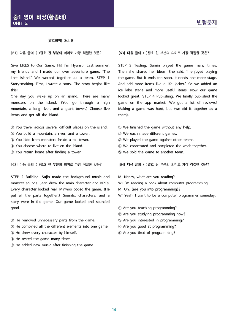 [고난도 객관식 변형문제] 중학 영어 1 비상(황) 5과 변형문제 Set B (120제)_preview_14