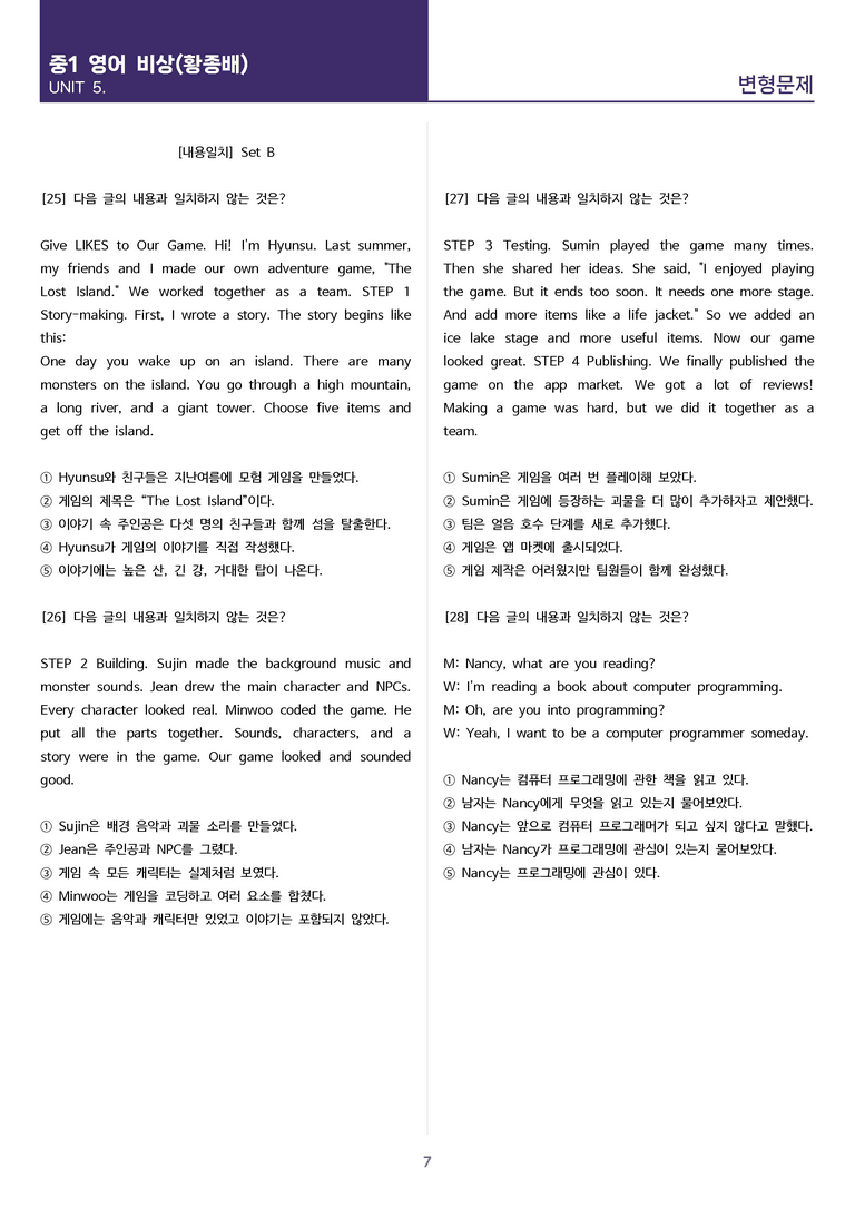 [고난도 객관식 변형문제] 중학 영어 1 비상(황) 5과 변형문제 Set B (120제)_preview_7