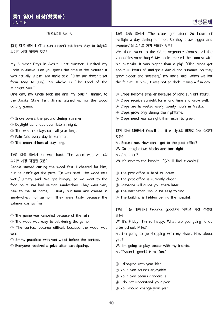 [고난도 객관식 변형문제] 중학 영어 1 비상(황) 6과 변형문제 Set A (110제)_preview_10