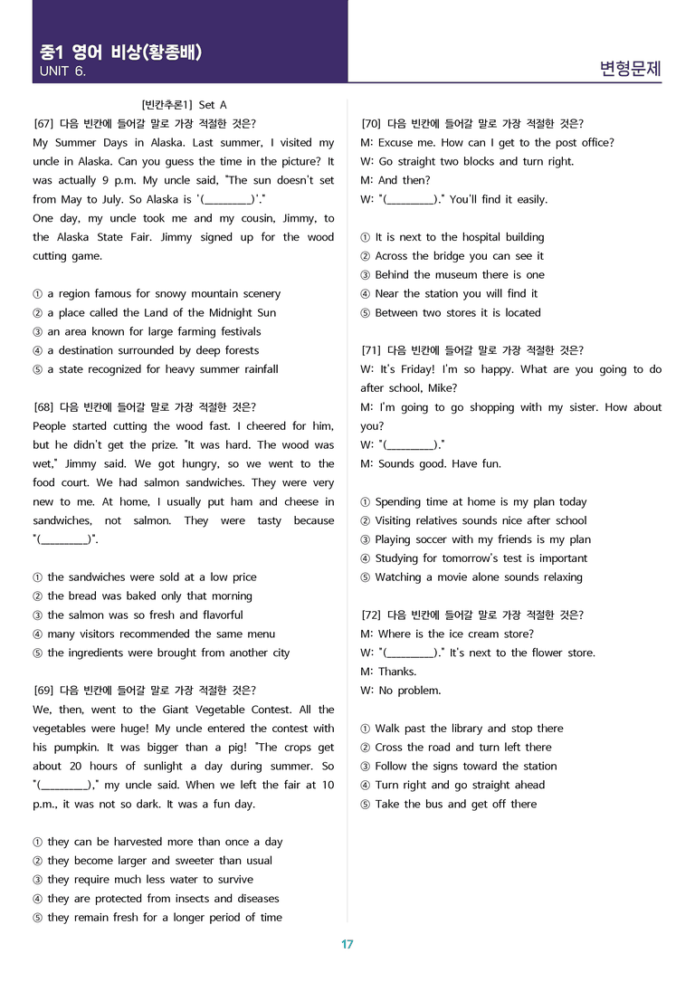 [고난도 객관식 변형문제] 중학 영어 1 비상(황) 6과 변형문제 Set A (110제)_preview_17