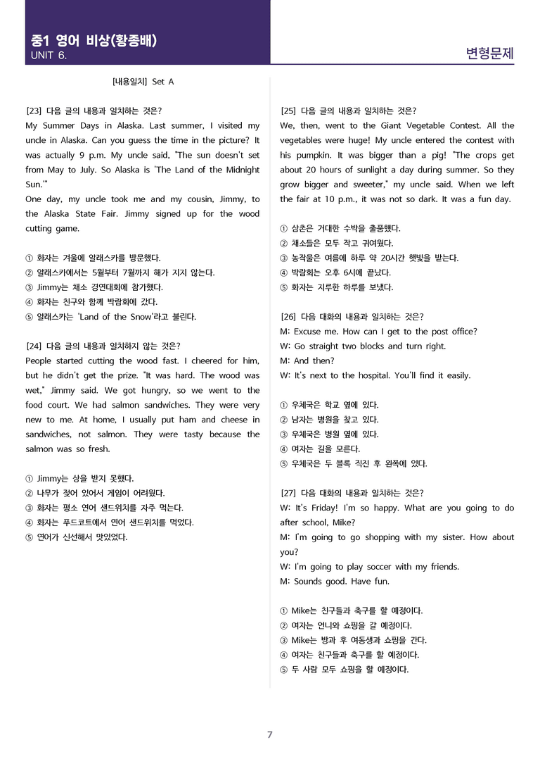 [고난도 객관식 변형문제] 중학 영어 1 비상(황) 6과 변형문제 Set A (110제)_preview_7
