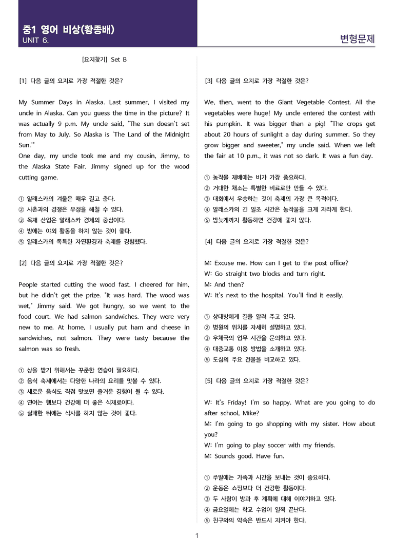 [고난도 객관식 변형문제] 중학 영어 1 비상(황) 6과 변형문제 Set B (110제)_preview_1