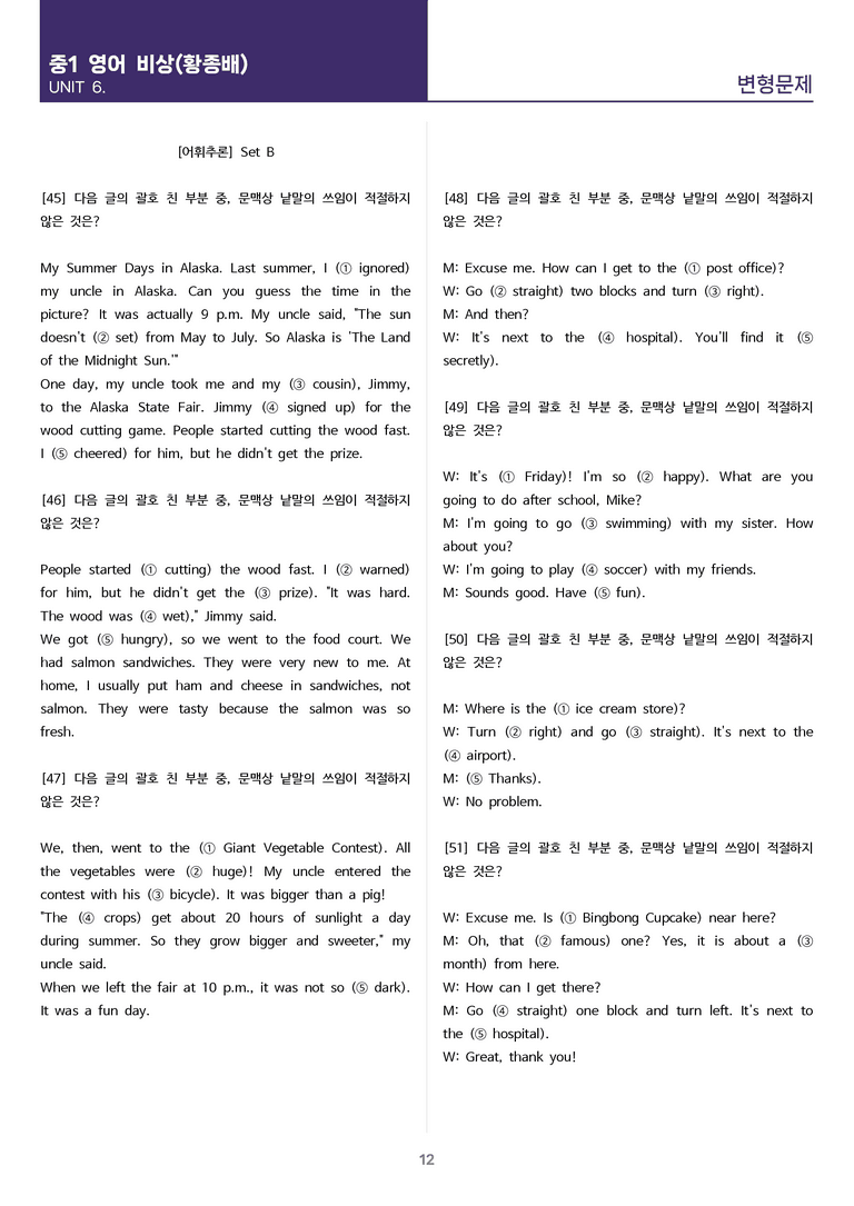 [고난도 객관식 변형문제] 중학 영어 1 비상(황) 6과 변형문제 Set B (110제)_preview_12