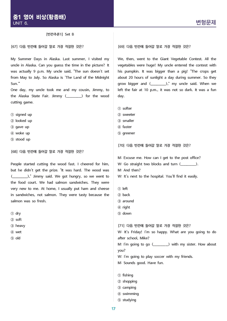 [고난도 객관식 변형문제] 중학 영어 1 비상(황) 6과 변형문제 Set B (110제)_preview_17