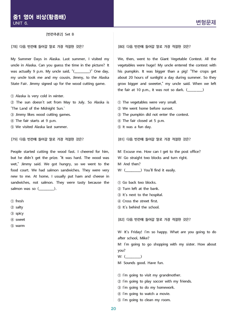 [고난도 객관식 변형문제] 중학 영어 1 비상(황) 6과 변형문제 Set B (110제)_preview_20