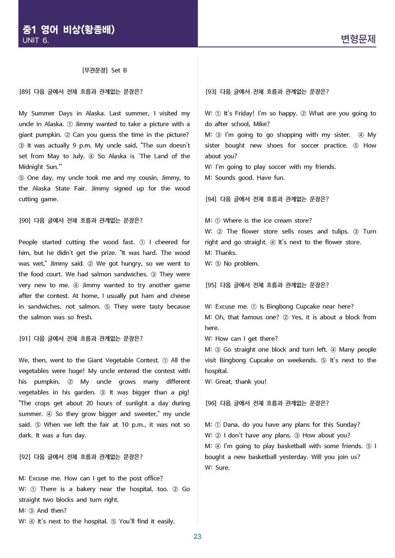 [고난도 객관식 변형문제] 중학 영어 1 비상(황) 6과 변형문제 Set B (110제)_preview_23