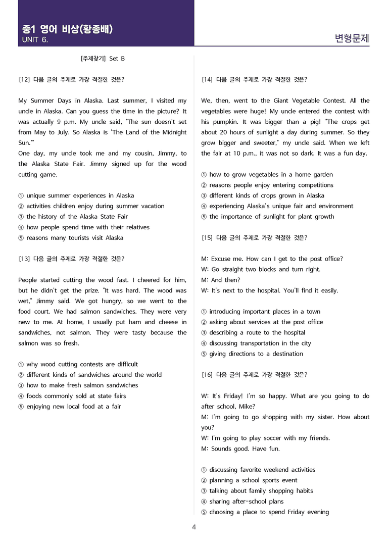 [고난도 객관식 변형문제] 중학 영어 1 비상(황) 6과 변형문제 Set B (110제)_preview_4
