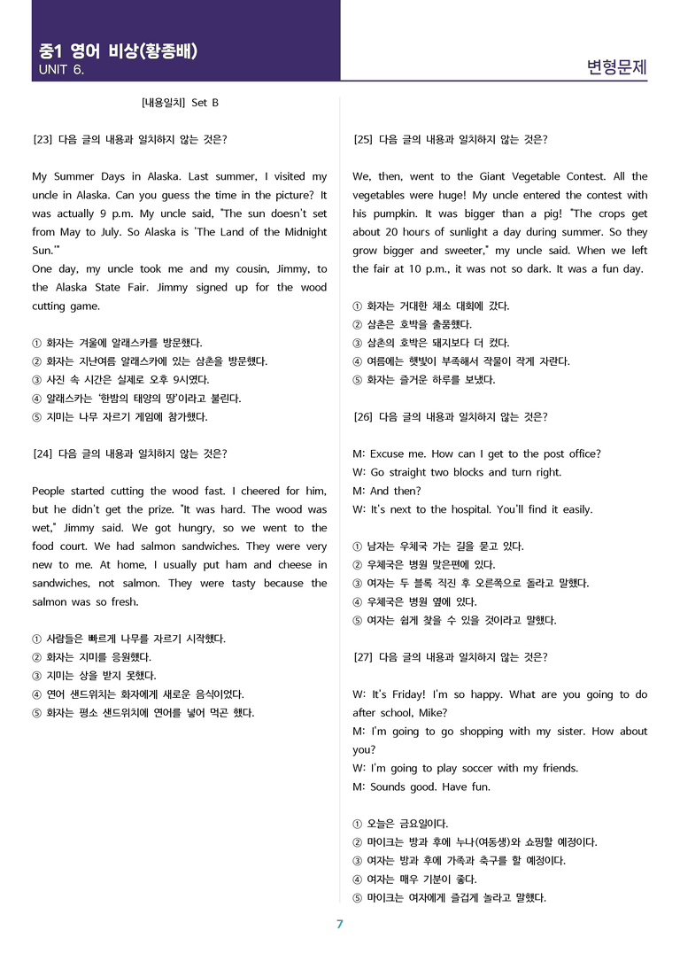 [고난도 객관식 변형문제] 중학 영어 1 비상(황) 6과 변형문제 Set B (110제)_preview_7