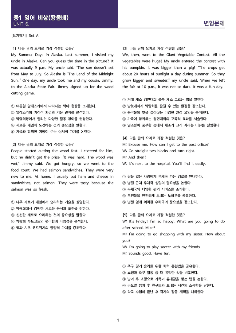 [고난도 객관식 변형문제] 중학 영어 1 비상(황) 6과 변형문제 Set AB 통합본 (220제)_preview_1